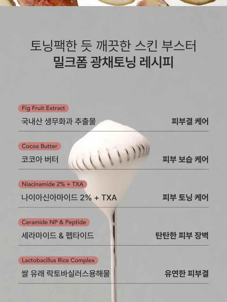 [화잘먹미스트] 휩드 무화버터 비건 밀크폼 팩미스트 150ml 상세페이지 14